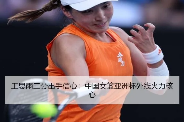 wang-si-yu-san-fen-chu-shou-xin-xin-zhong-guo-nv-lan-ya-zhou-bei-wai-xian-huo-li-he-xin-2-117.jpg