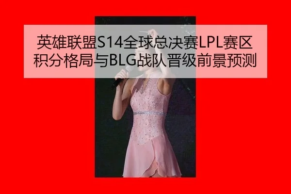 ying-xiong-lian-meng-quan-qiu-zong-jue-sai-sai-qu-ji-fen-ge-ju-yu-zhan-dui-jin-ji-qian-jing-yu-ce-2-410.jpg