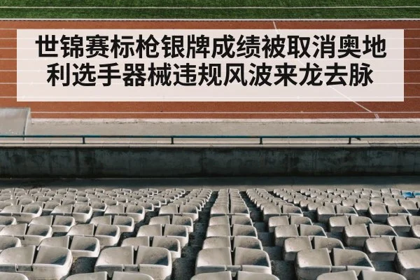 track and field stadium
