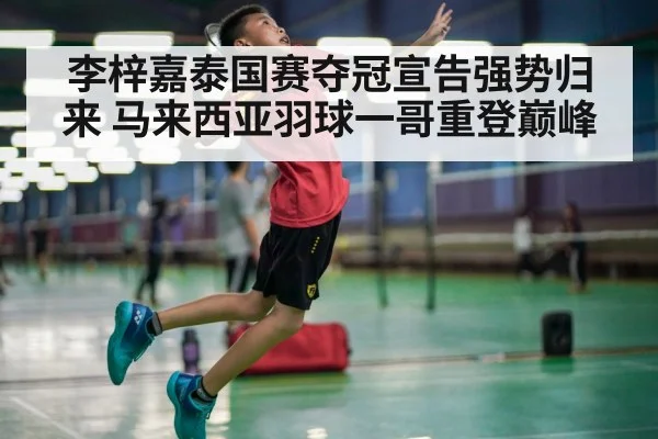 badminton player jump smash