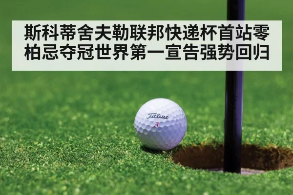 golf putt on green