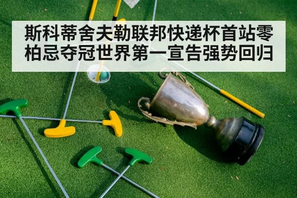 golf champion trophy